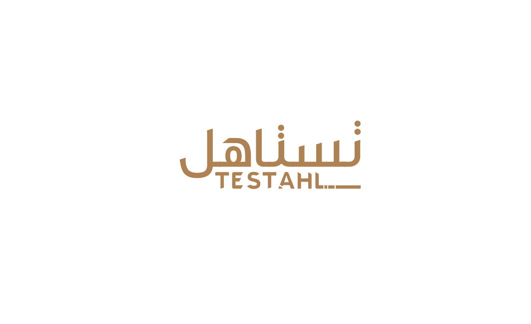 تستاهل
