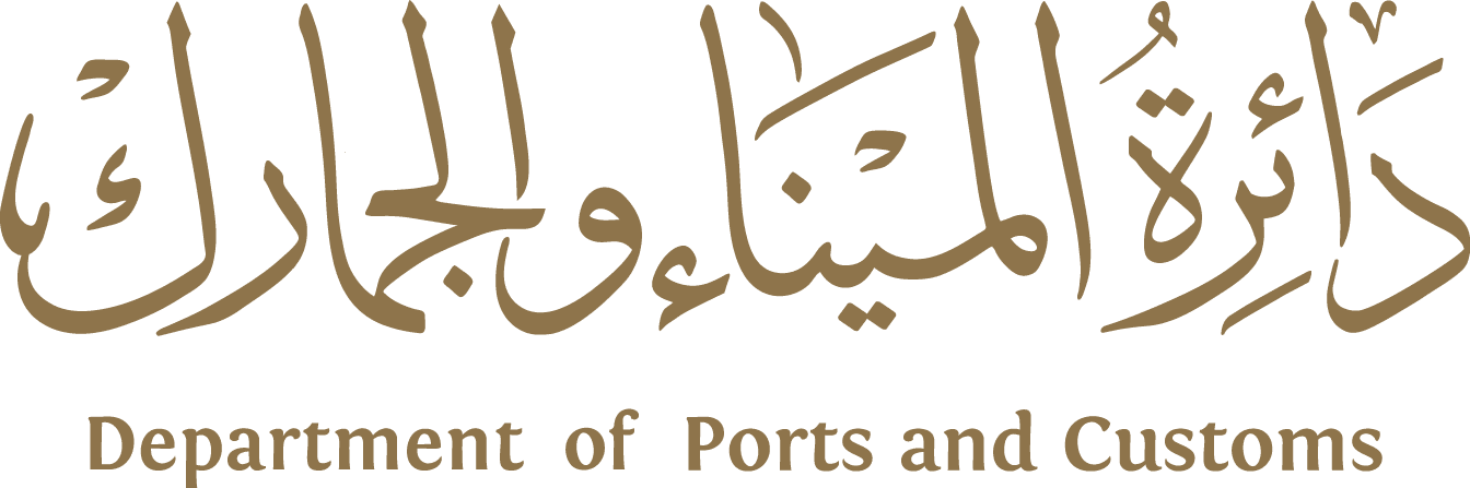 دائرة الميناء والجمارك